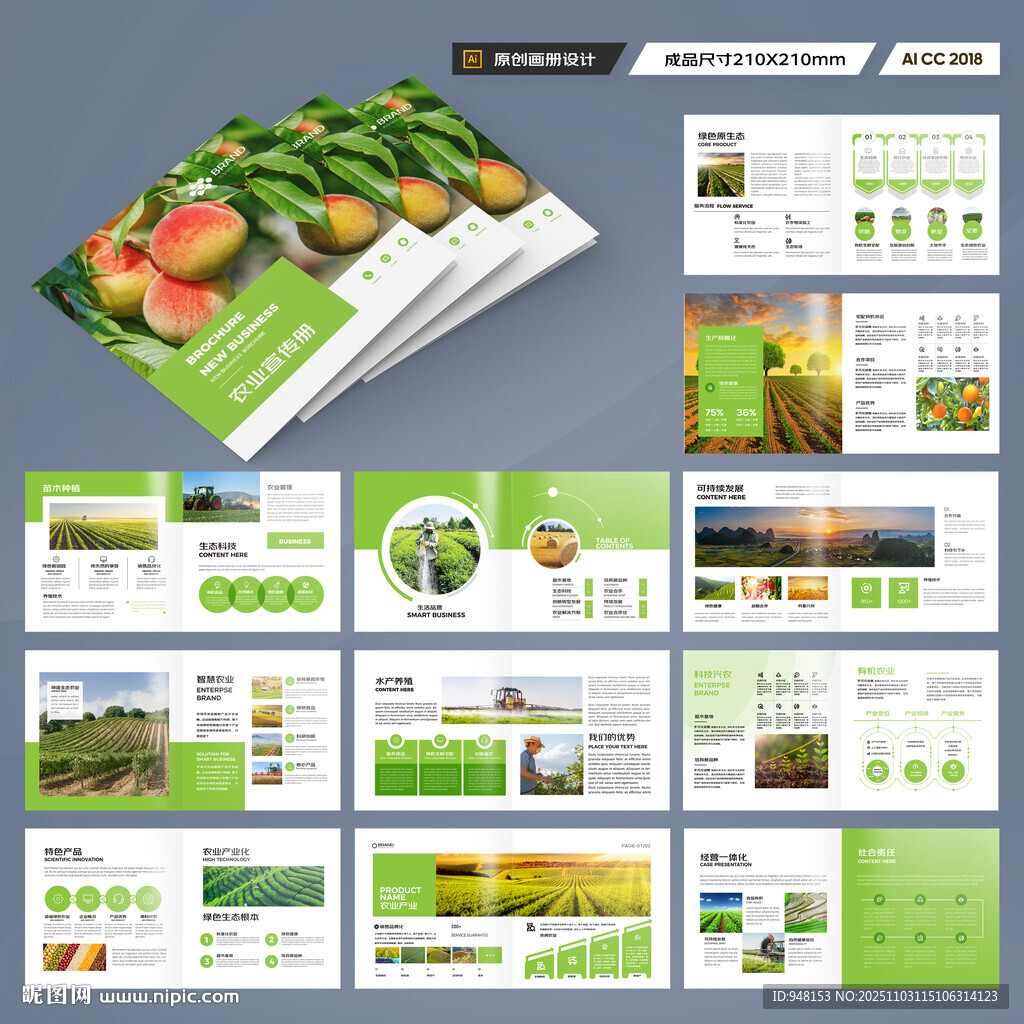 方形农业画册模板