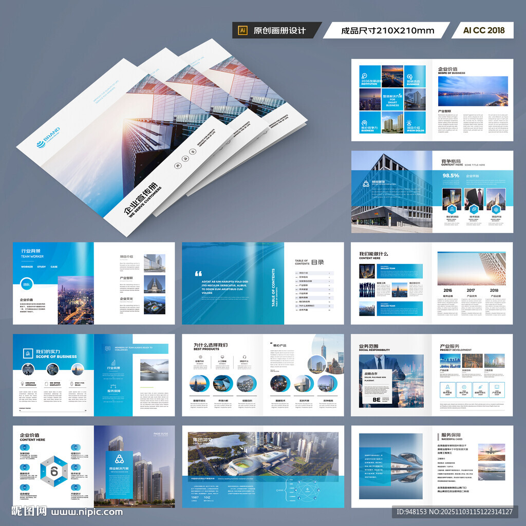 方形企业宣传册