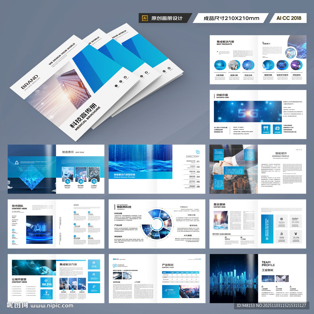 方形信息技术画册