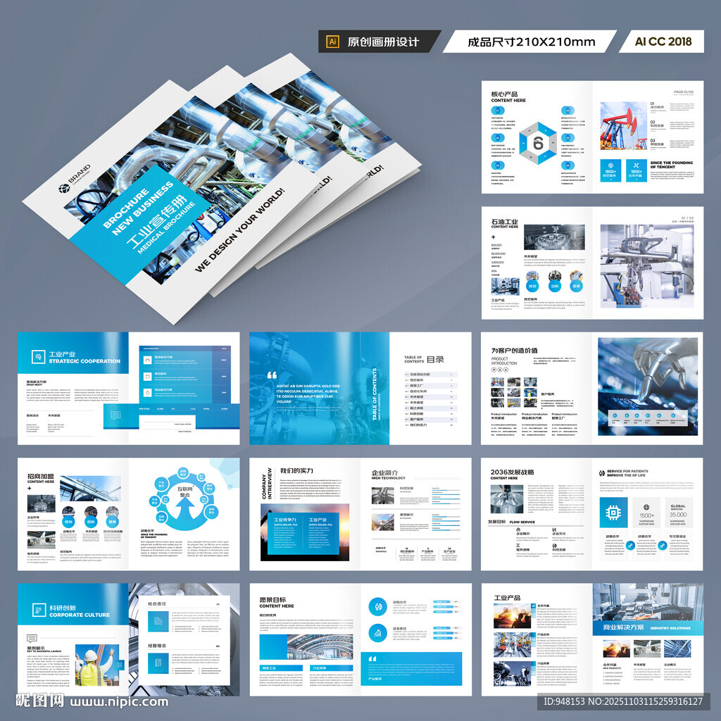 方形工业制造画册