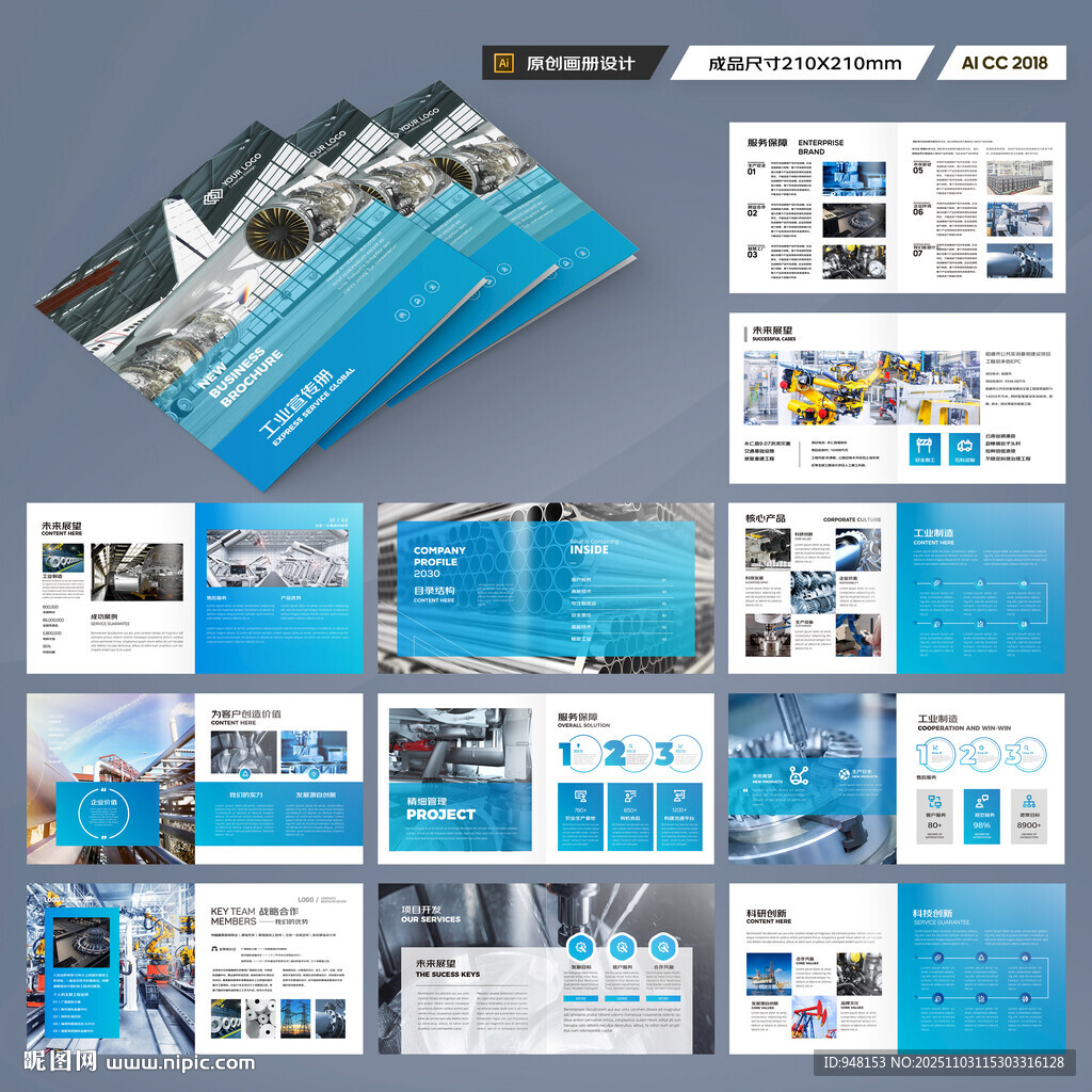 方形制造业宣传册