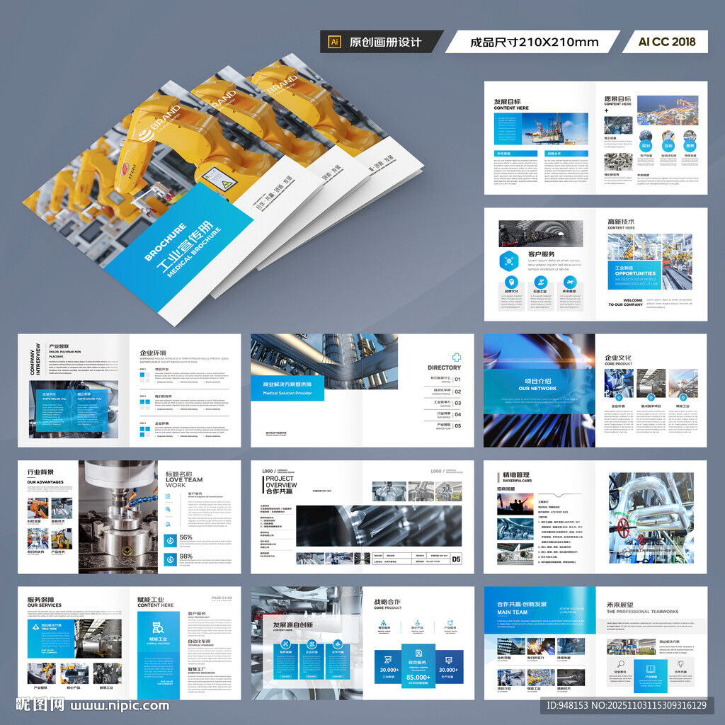 方形机械制造画册