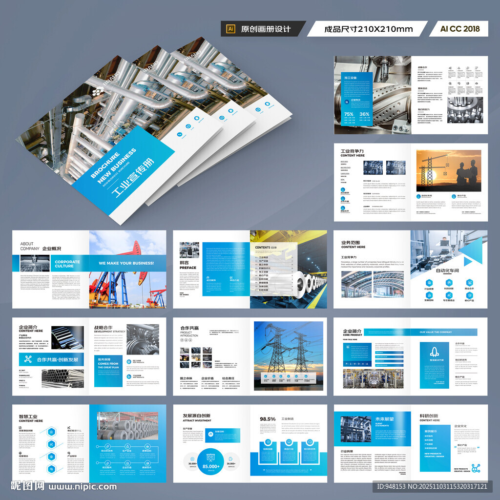 方形装备画册模板