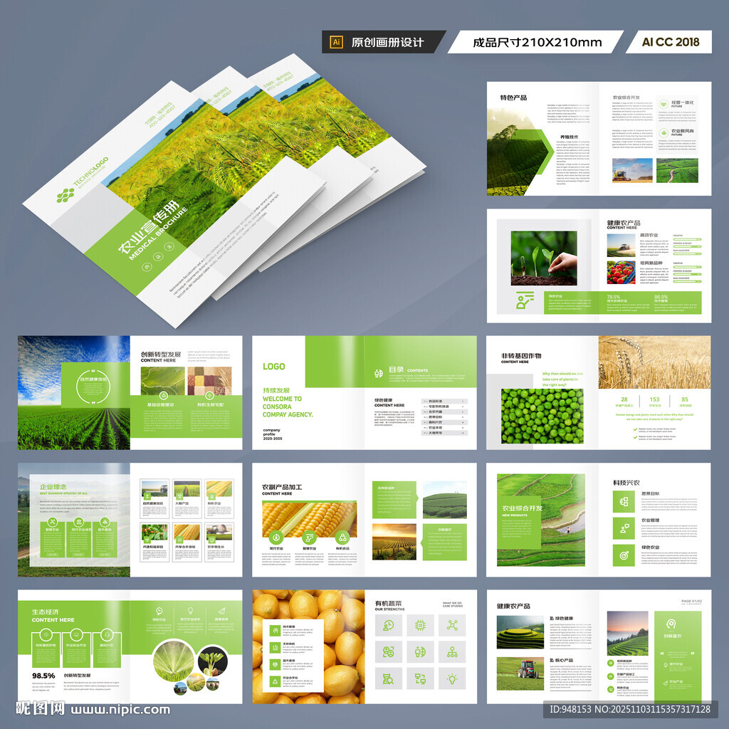方形绿色农业画册