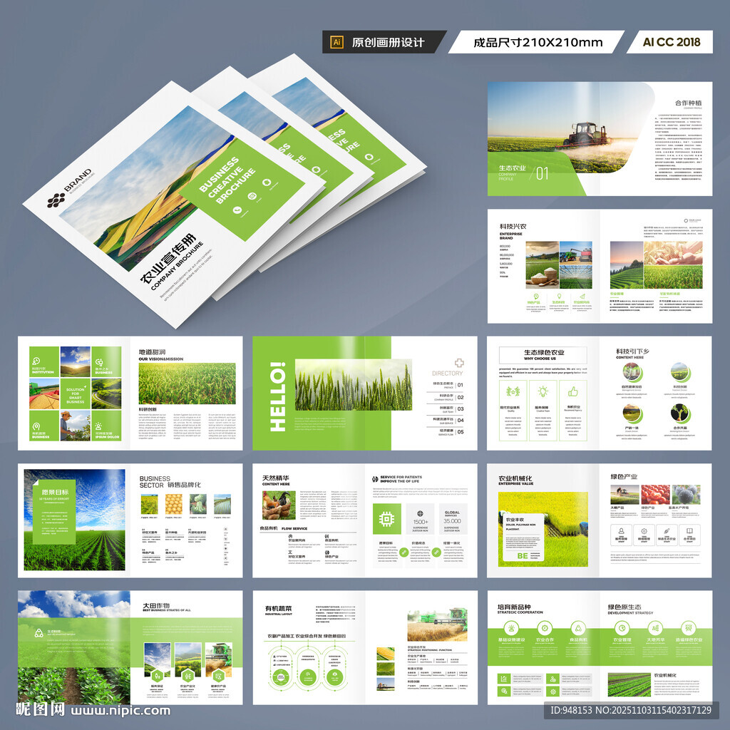 方形农业画册模板