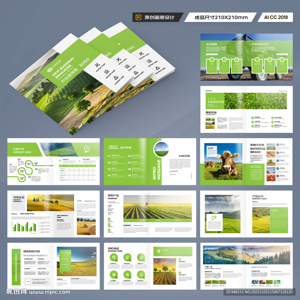 方形农业科技画册