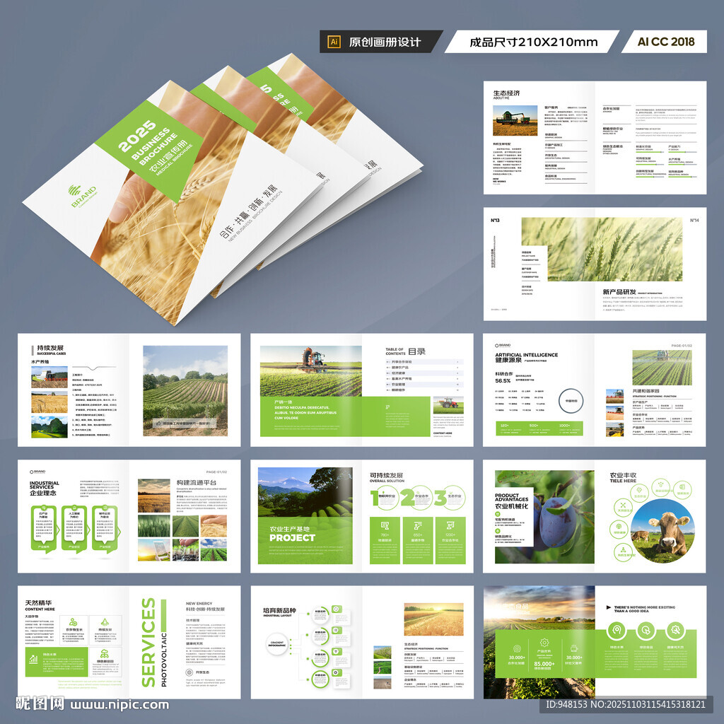 方形农产品画册