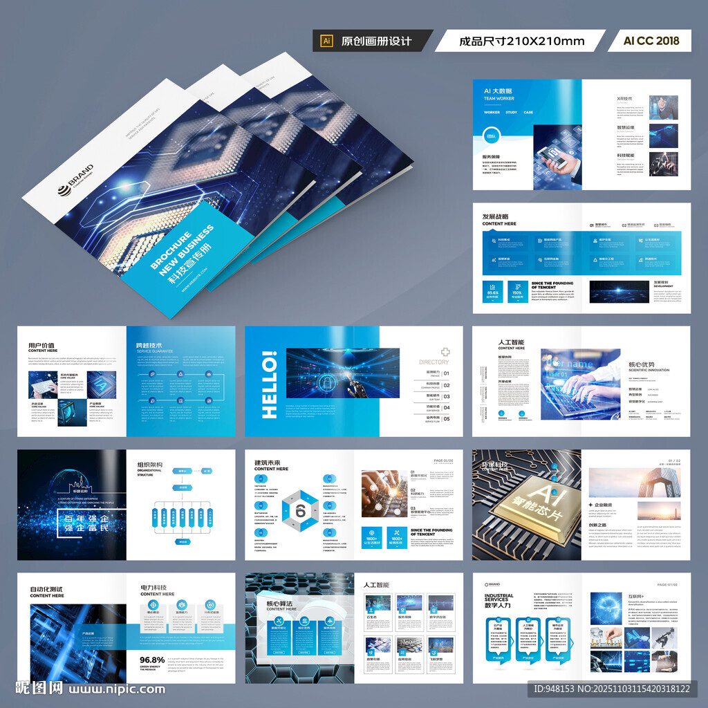方形蓝色科技画册