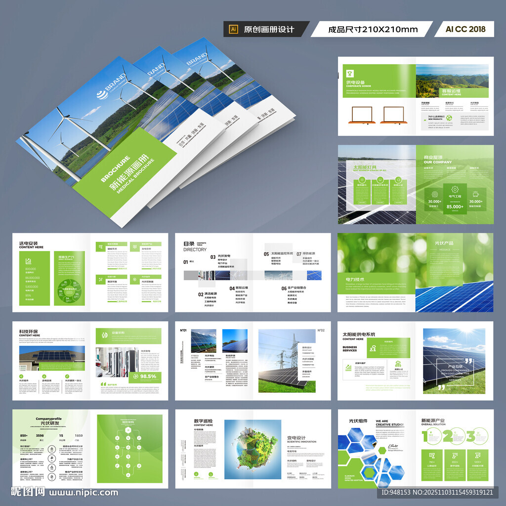 方形光伏宣传册