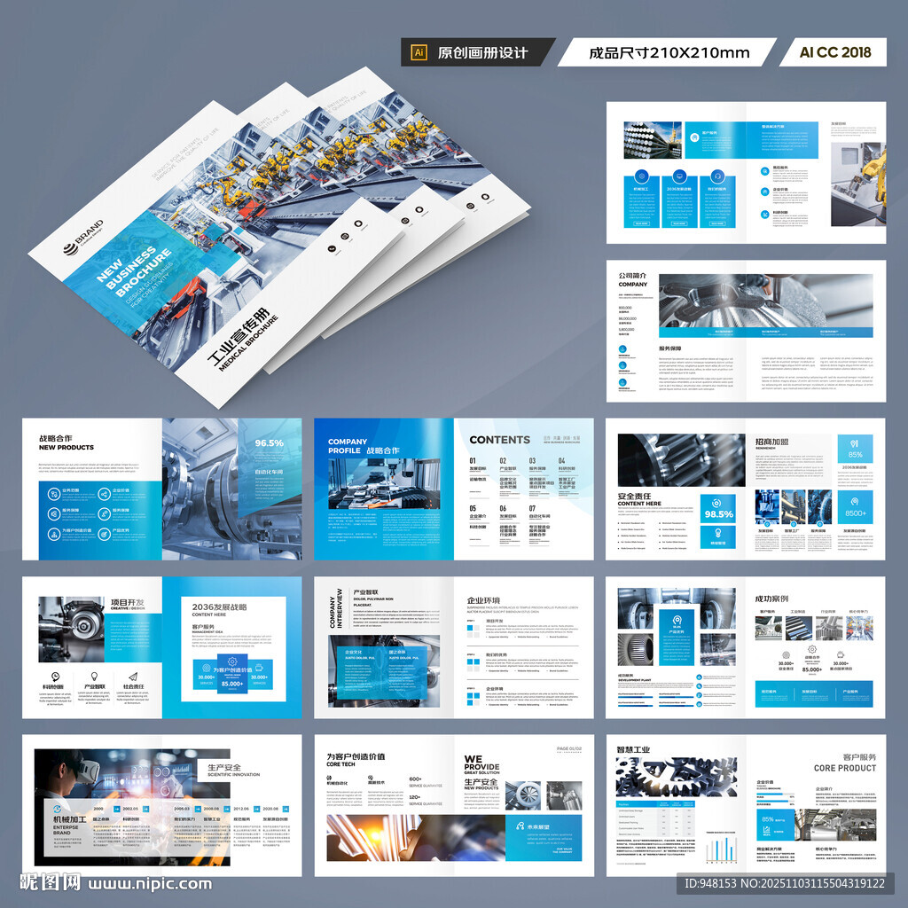 方形制造业宣传册