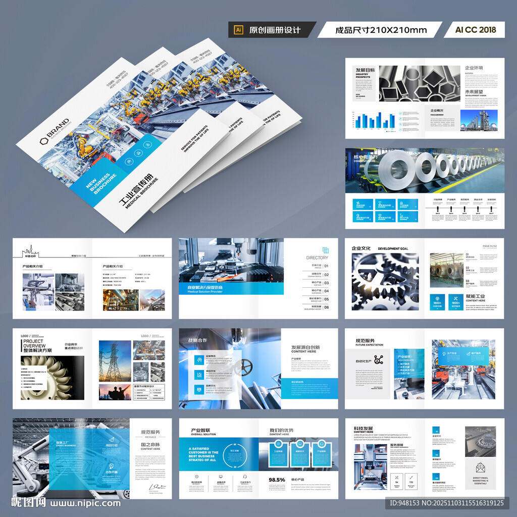 方形工业宣传册