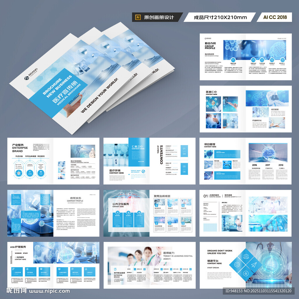方形医疗设备画册