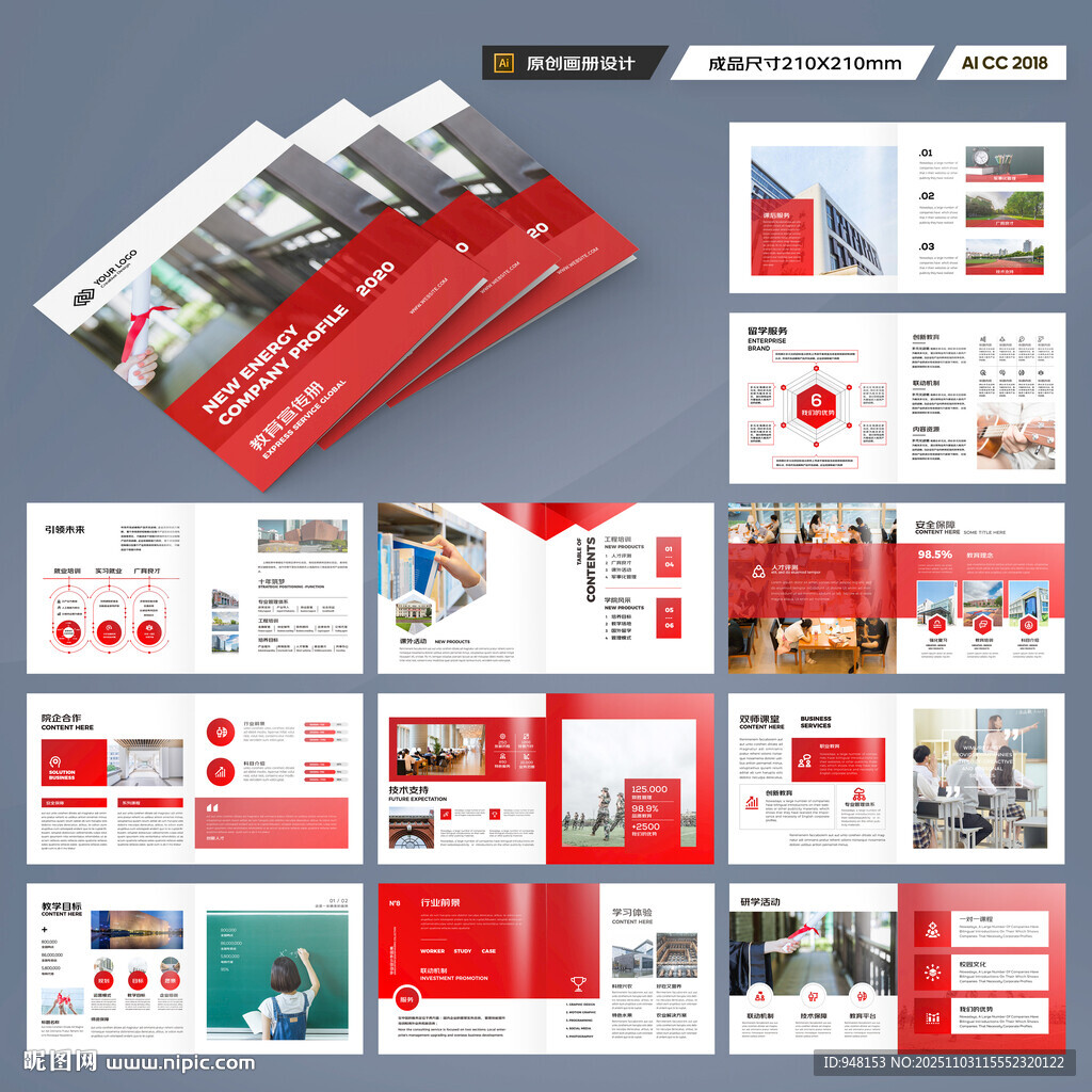 方形学校宣传册