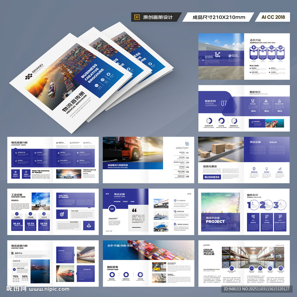 方形物流宣传册