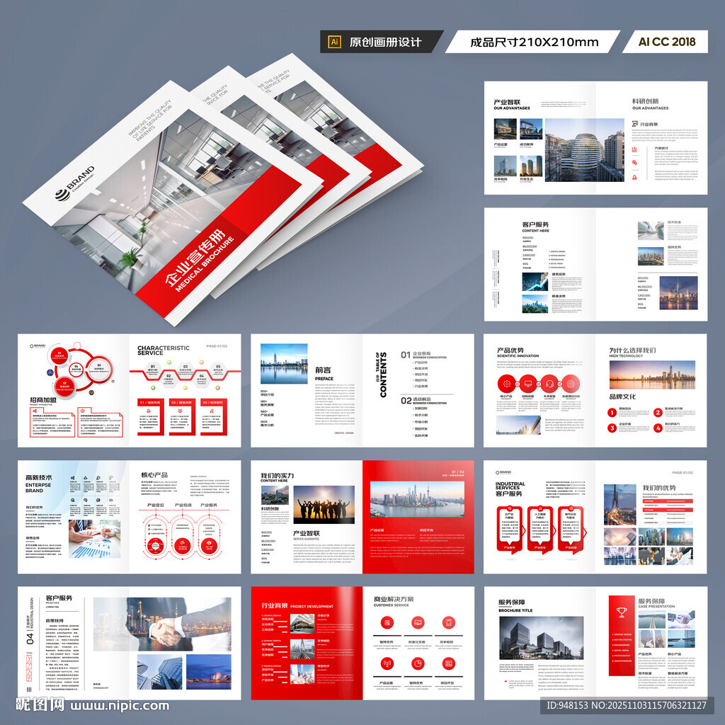 方形红色企业宣传册