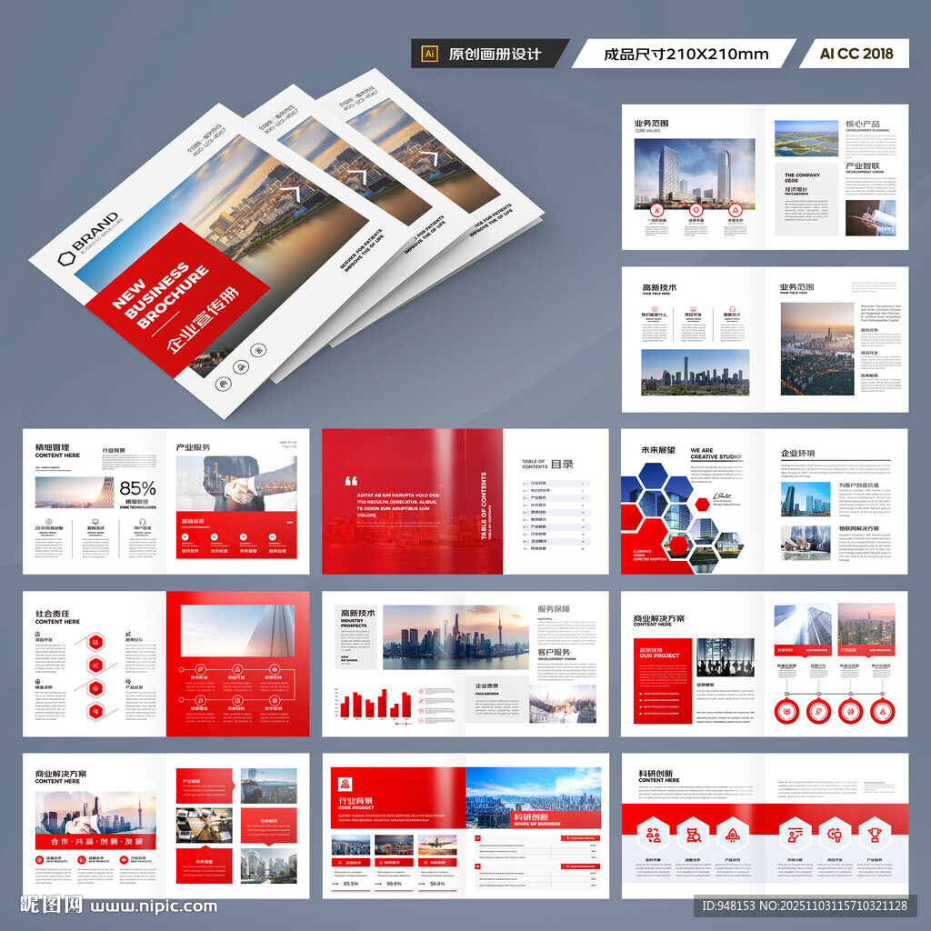 方形红色宣传册