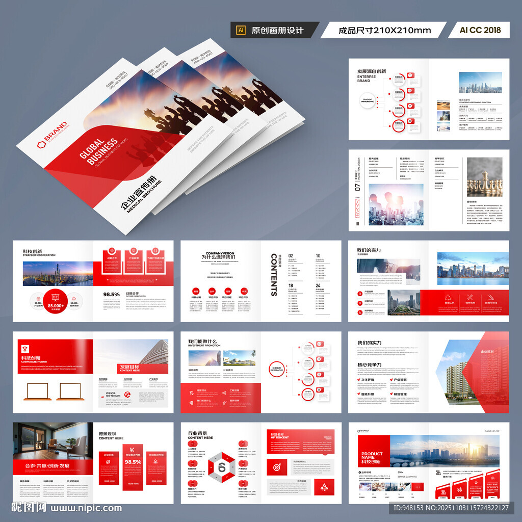 方形公司宣传册