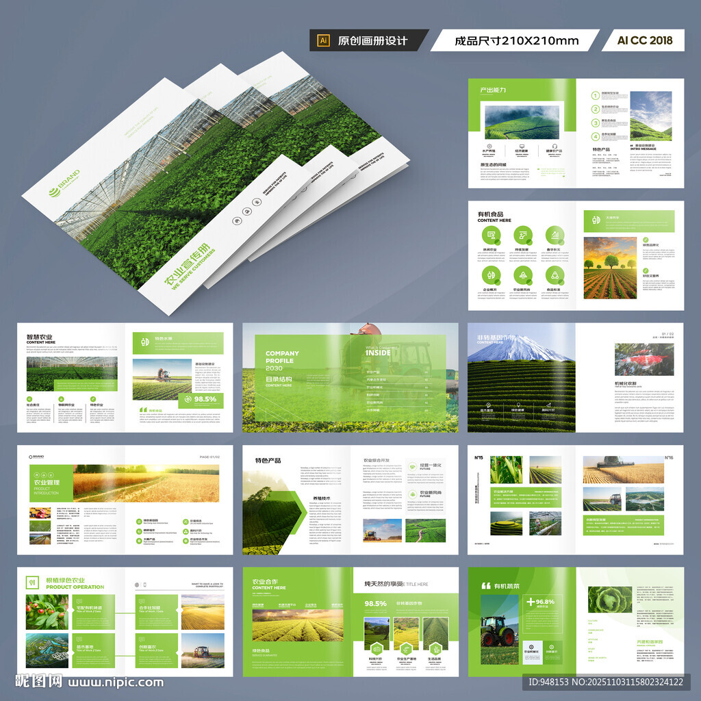 方形绿色农业画册