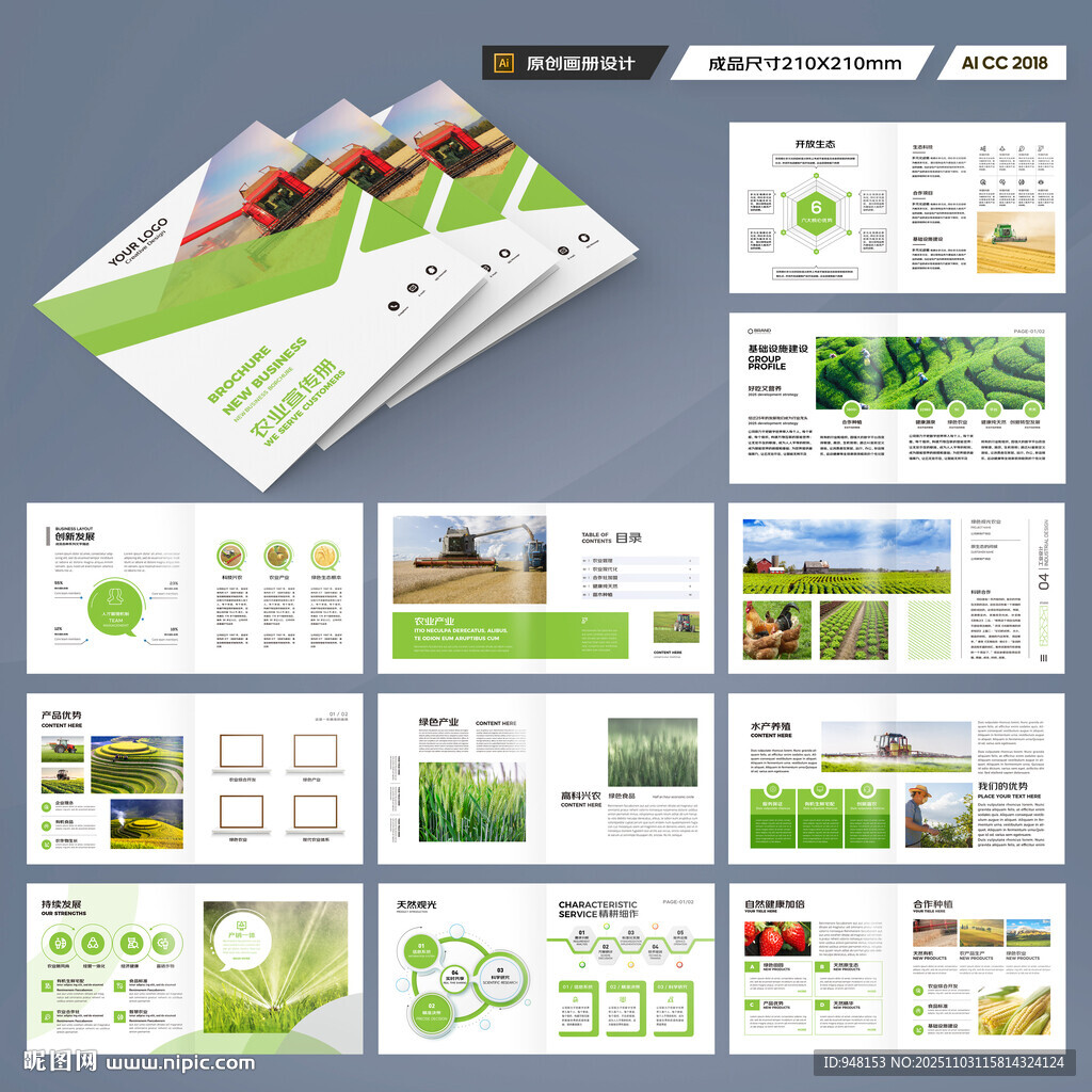 方形农业科技画册