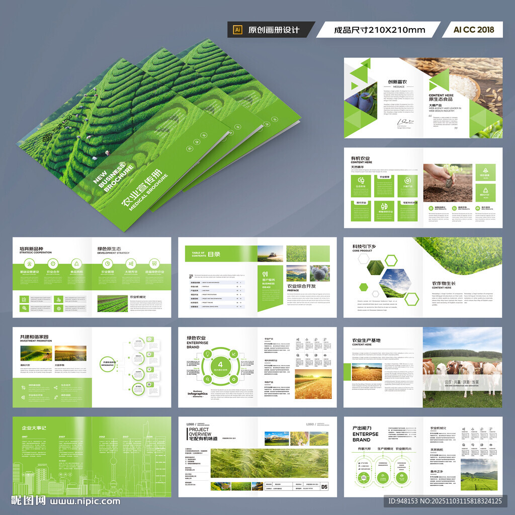 方形农业合作社画册