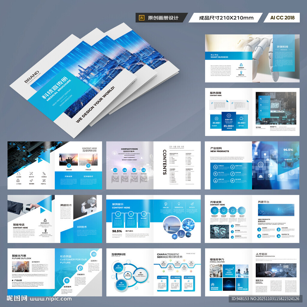 方形科技企业画册