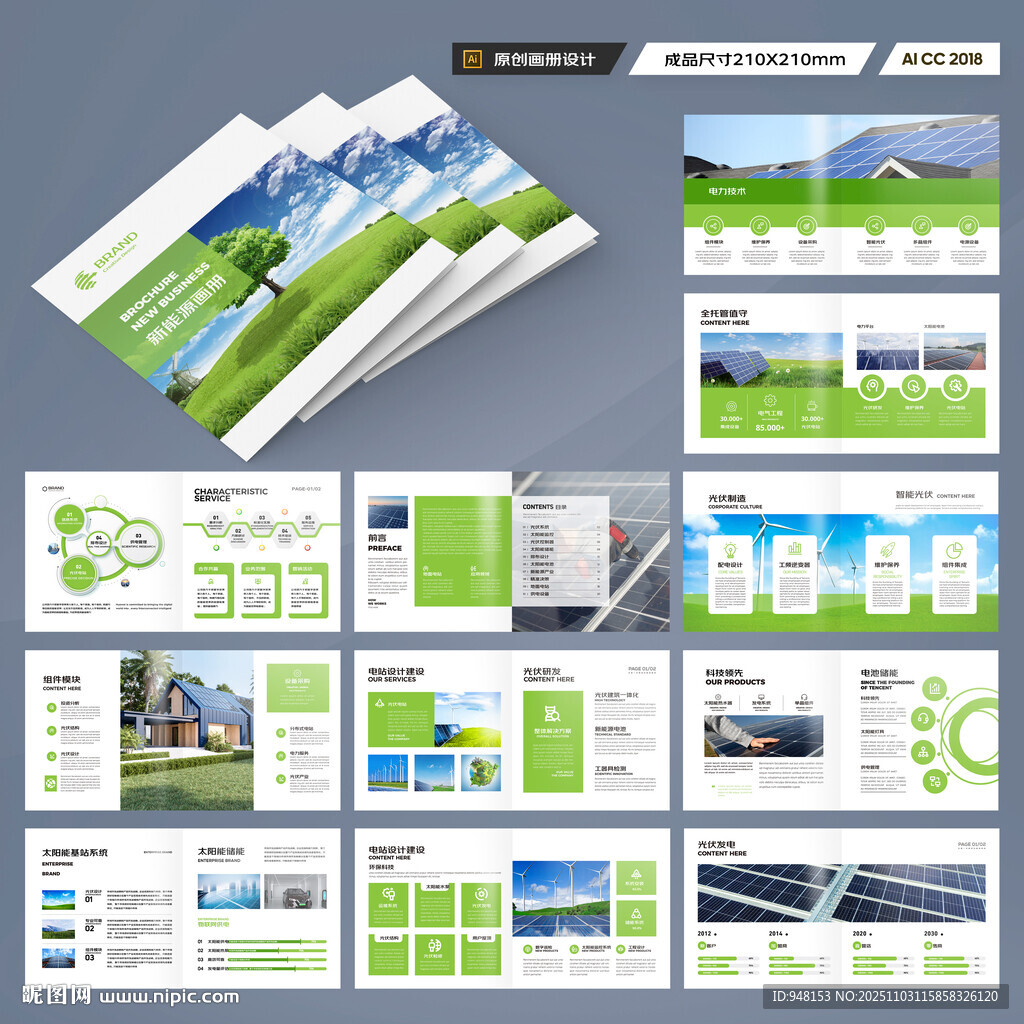 方形新能源宣传册