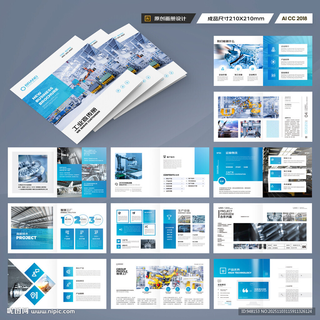 方形机械制造画册