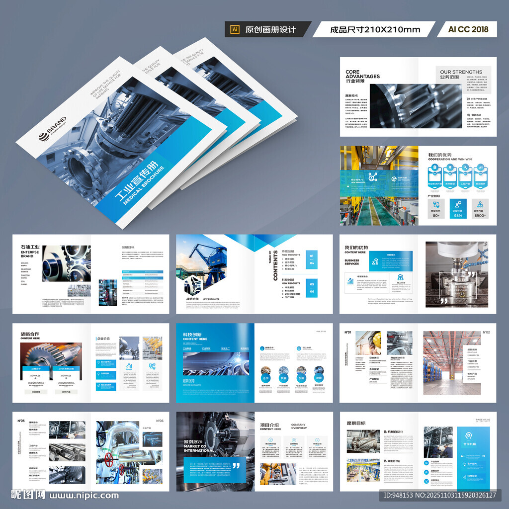 方形制造业宣传册