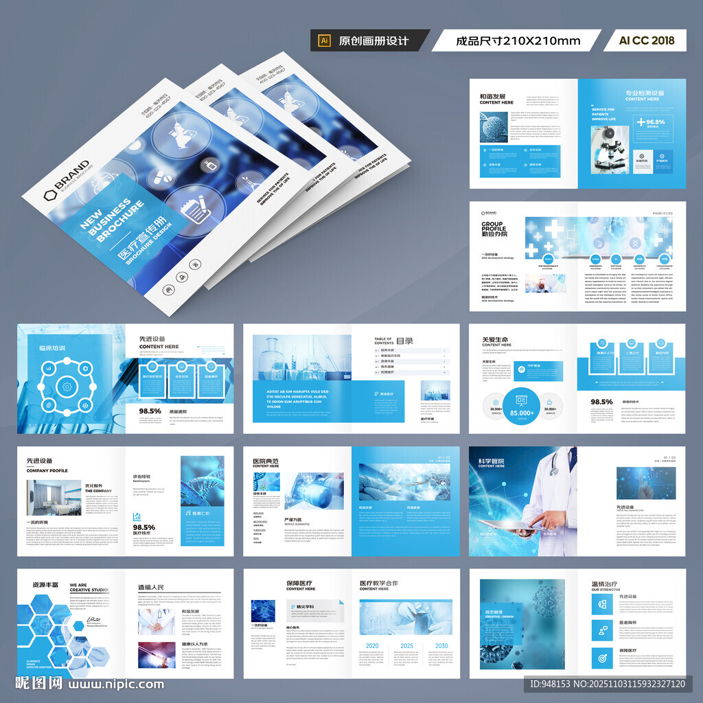 方形医疗器械画册