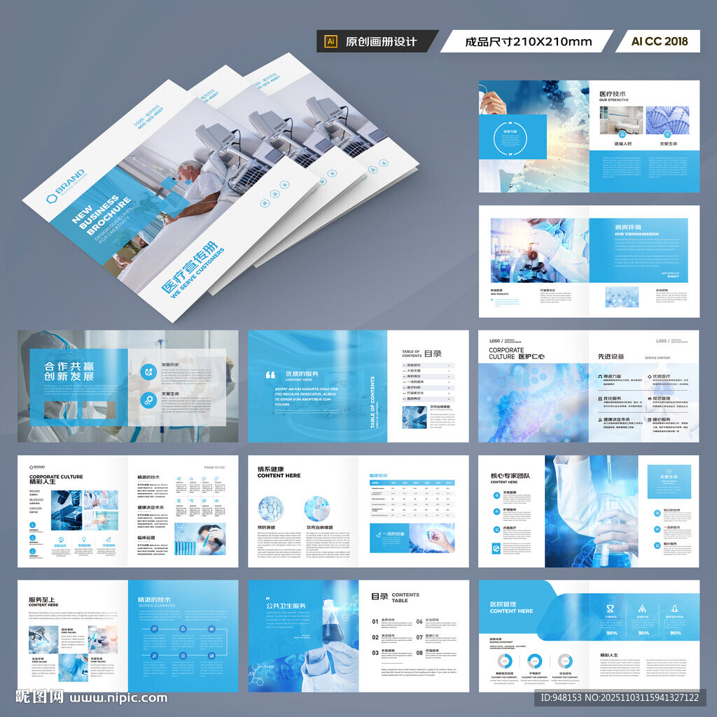 方形医疗画册