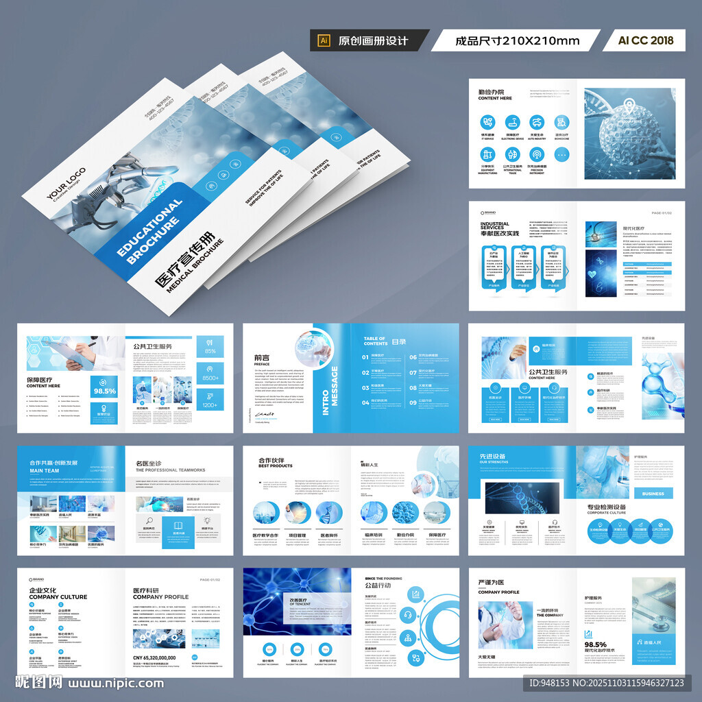 方形医疗产品画册