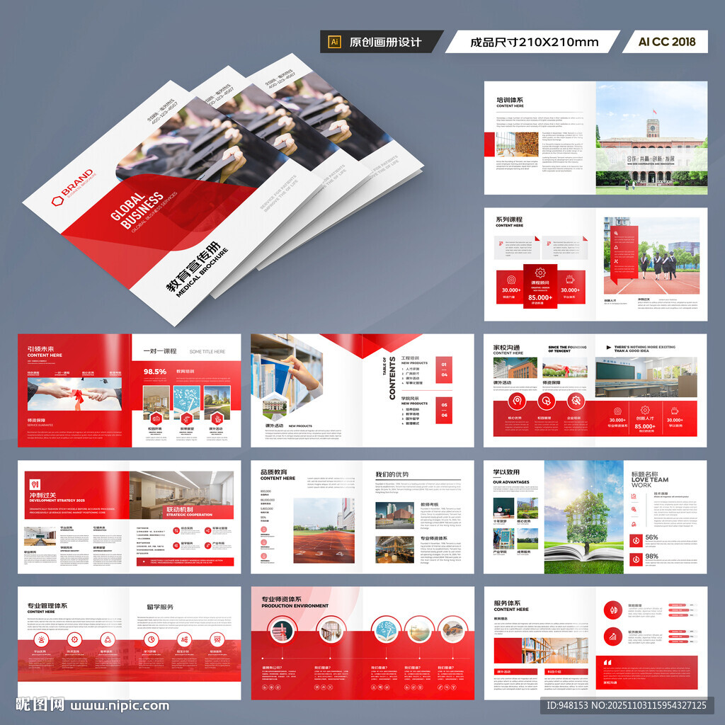 方形学校宣传册