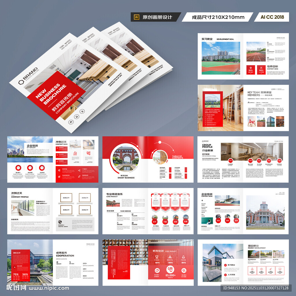 方形学院宣传册