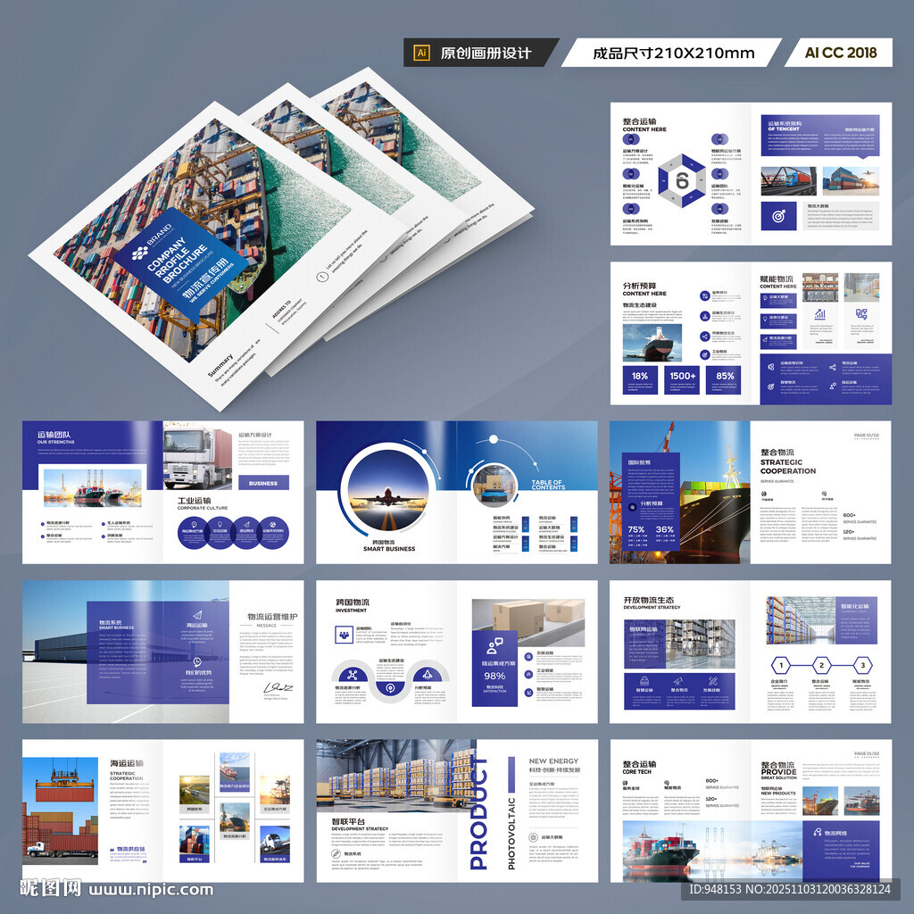 方形物流公司画册