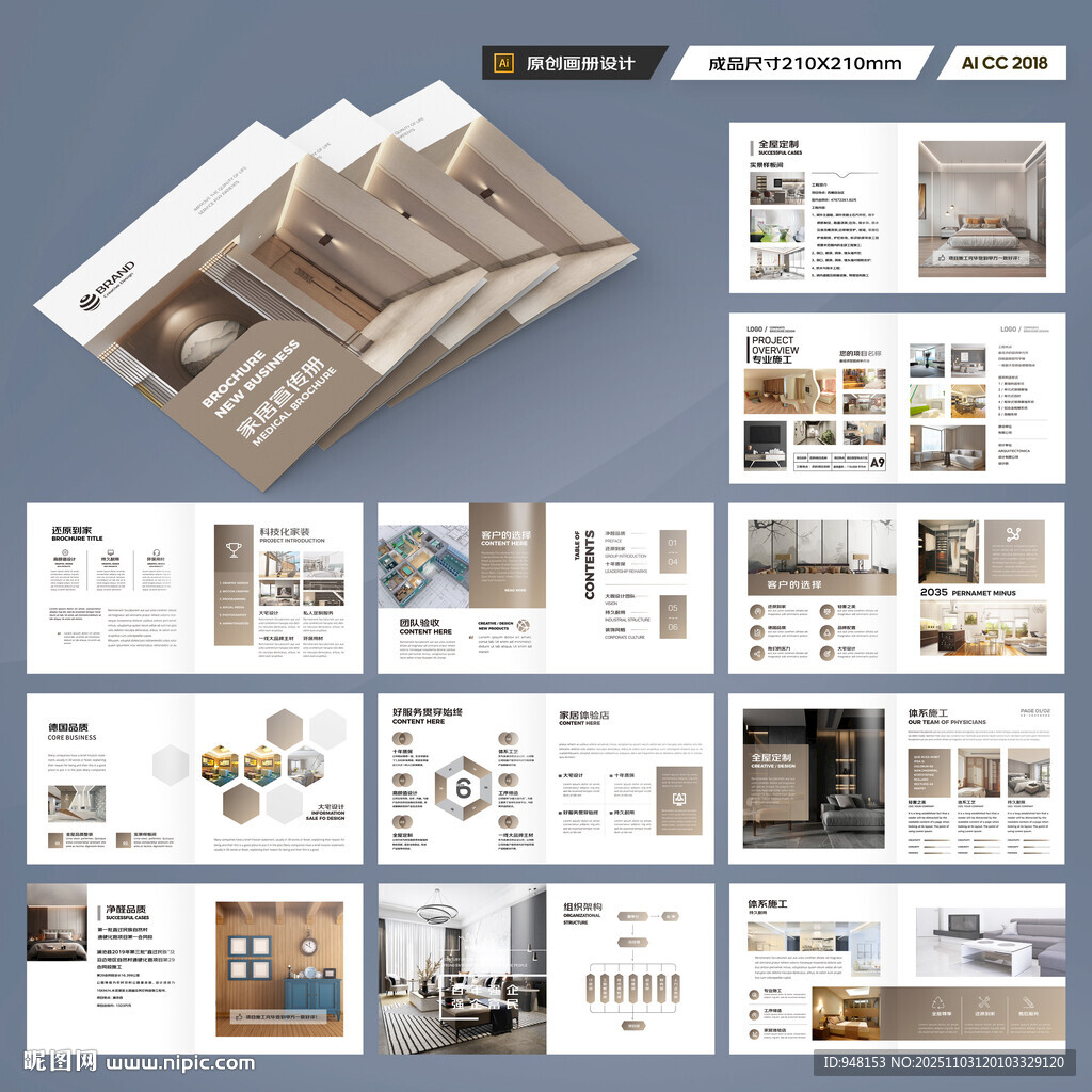 方形装饰公司画册