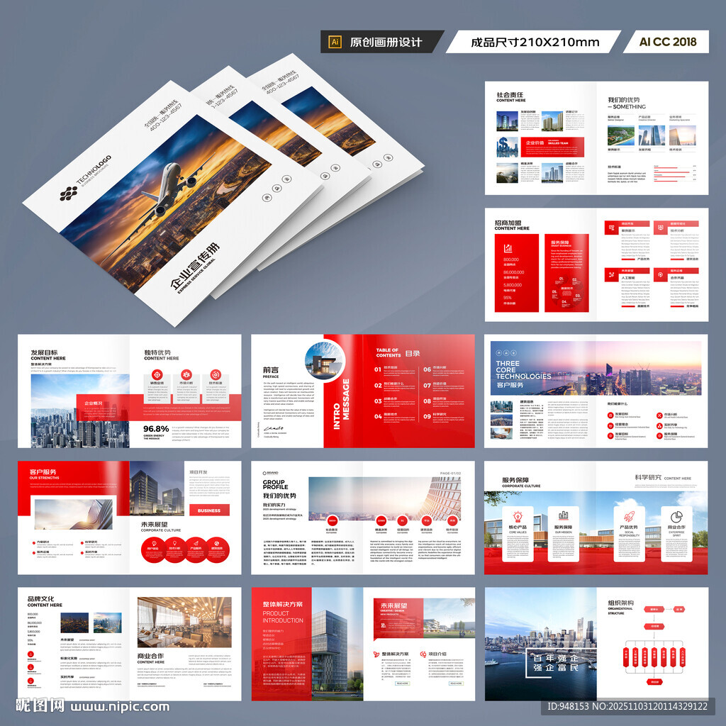 方形红色企业宣传册