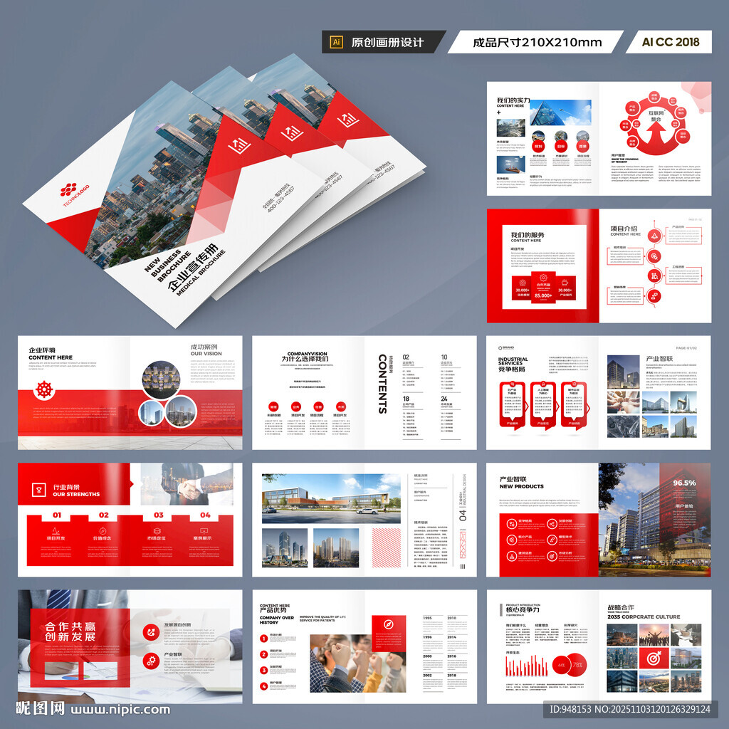 方形企业宣传册