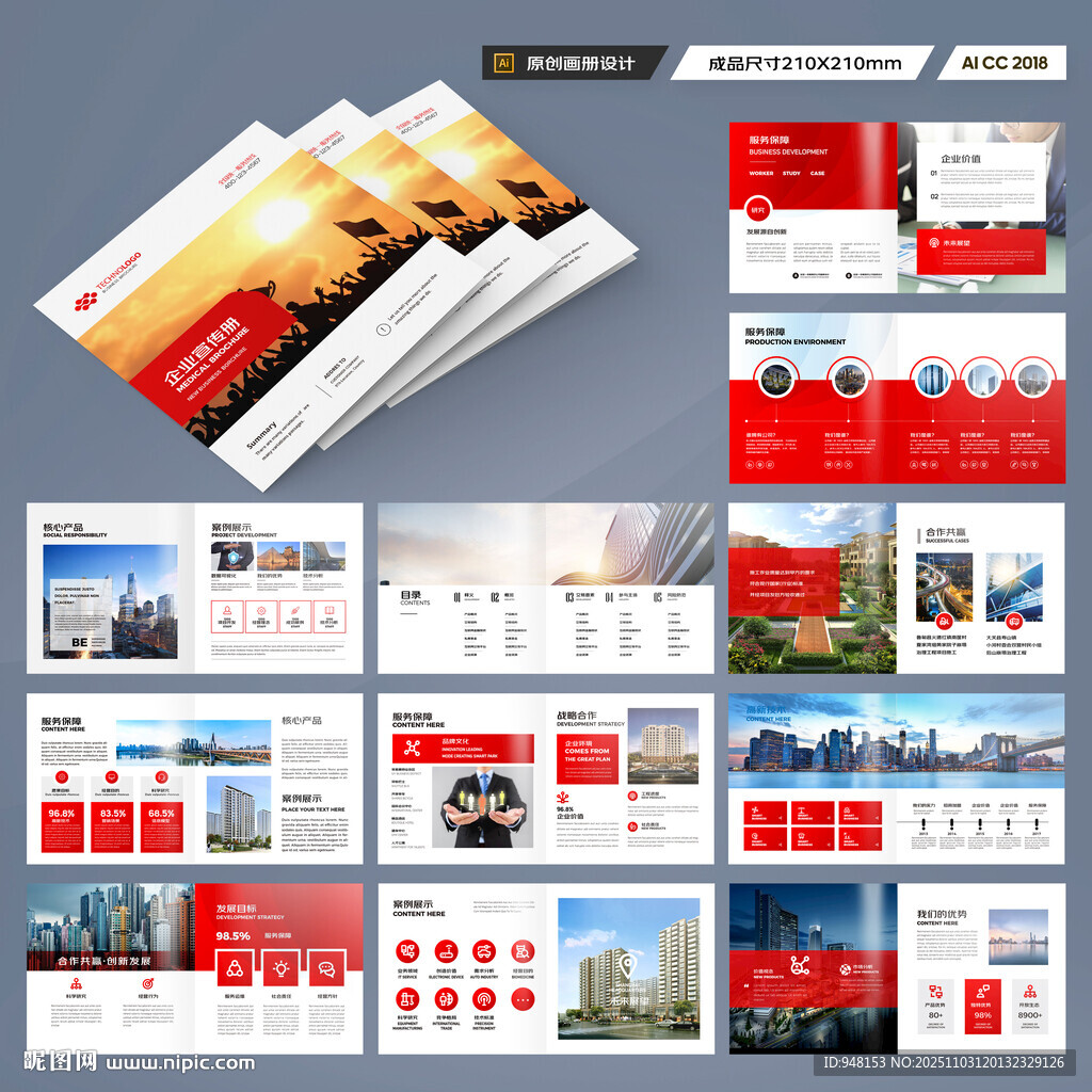 方形企业文化宣传册