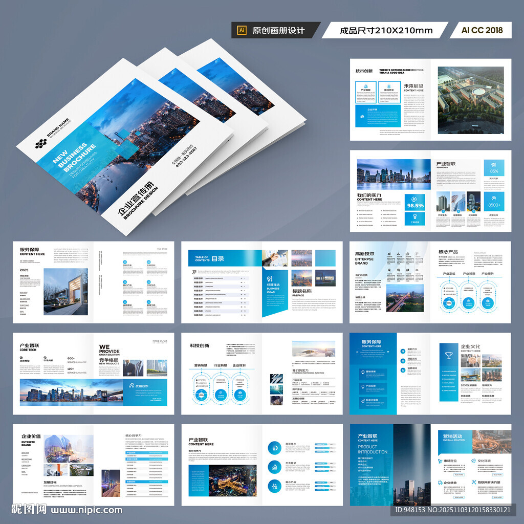 方形企业宣传册