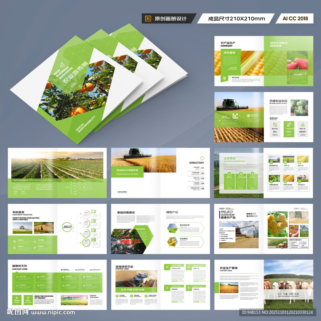 方形农业科技画册