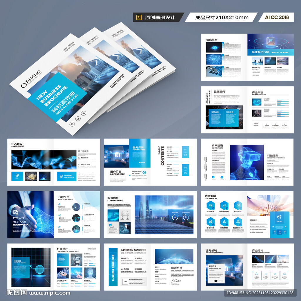 方形高科技画册