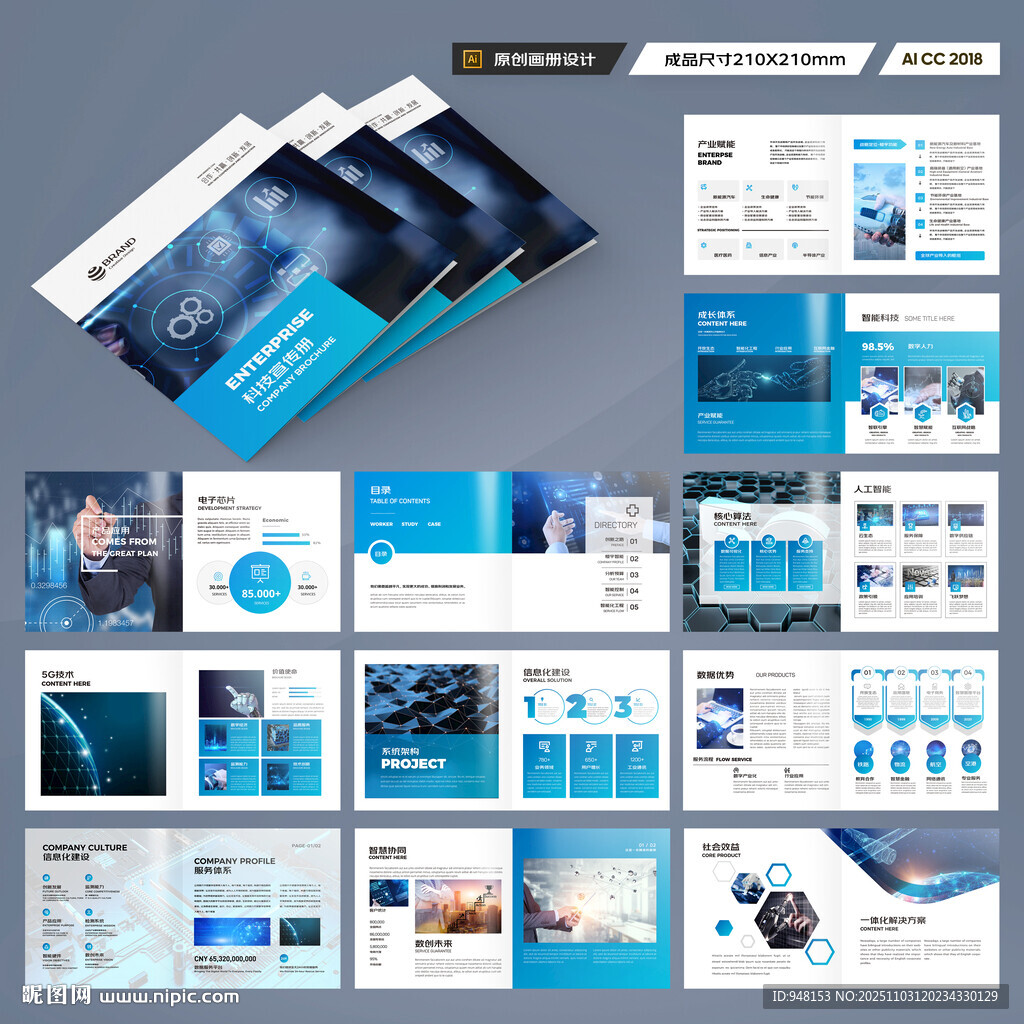 方形信息技术画册