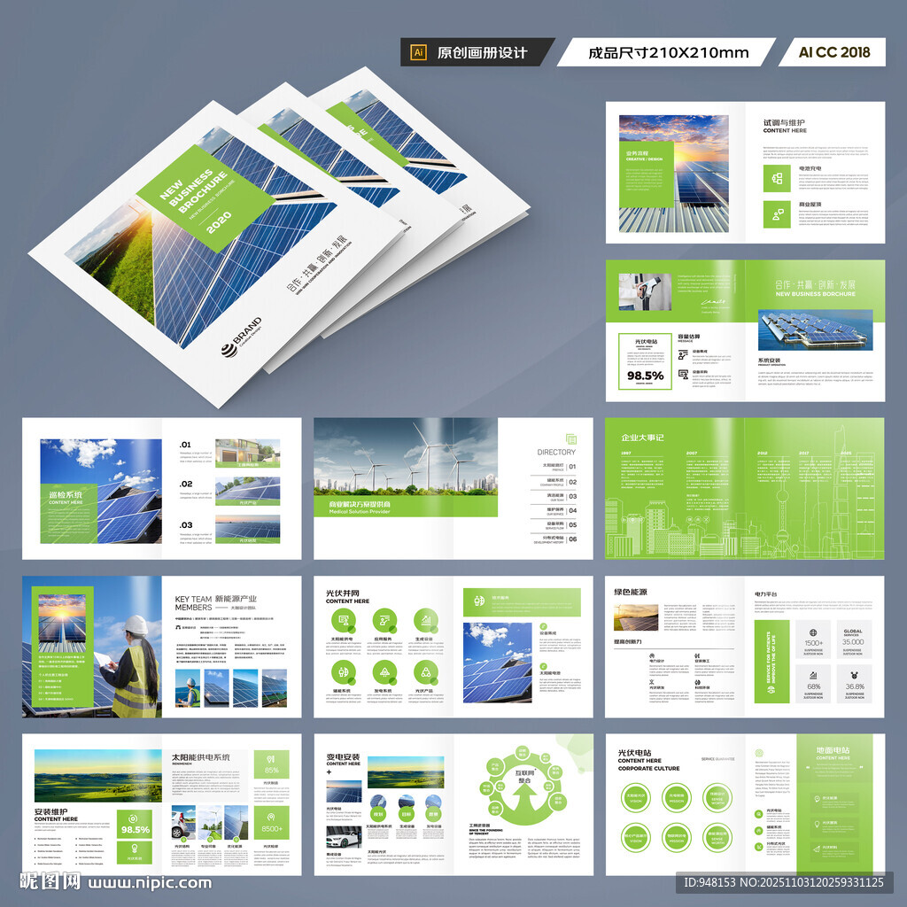 方形绿色环保画册