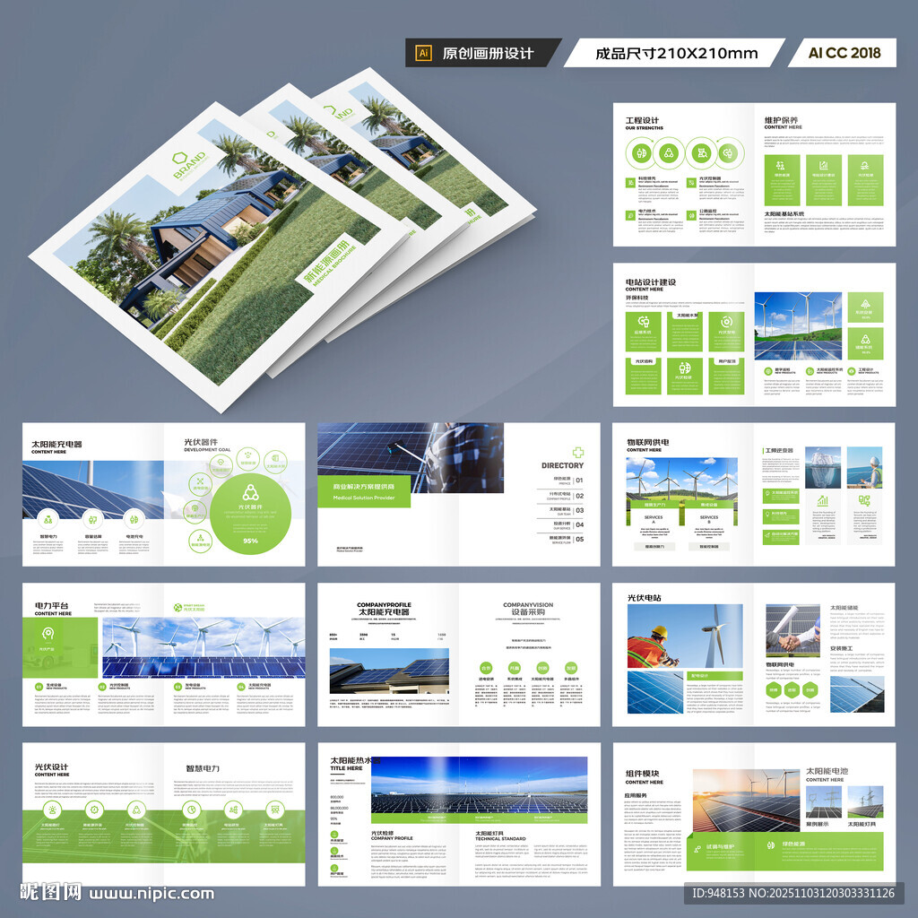方形太阳能宣传册