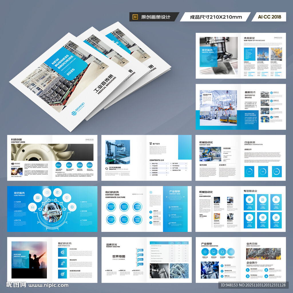 方形装备画册模板