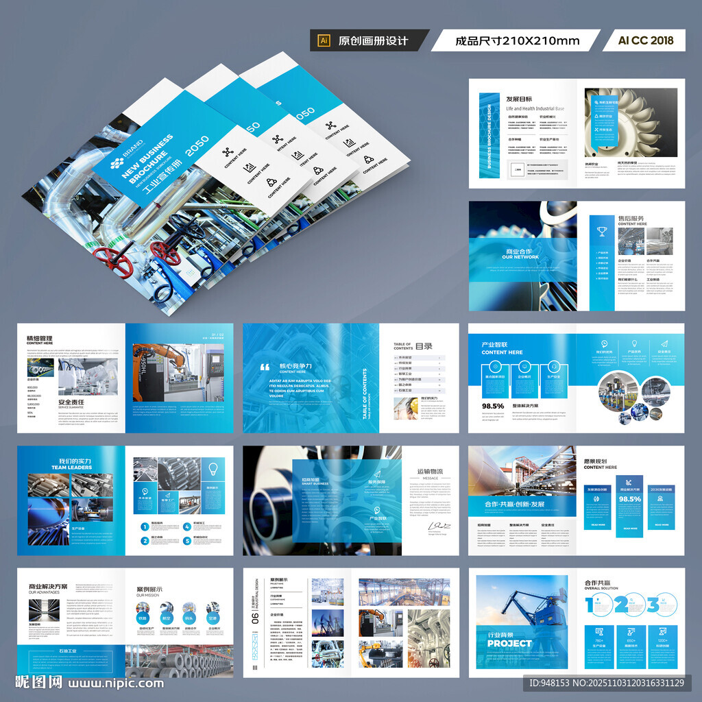 方形工业宣传册