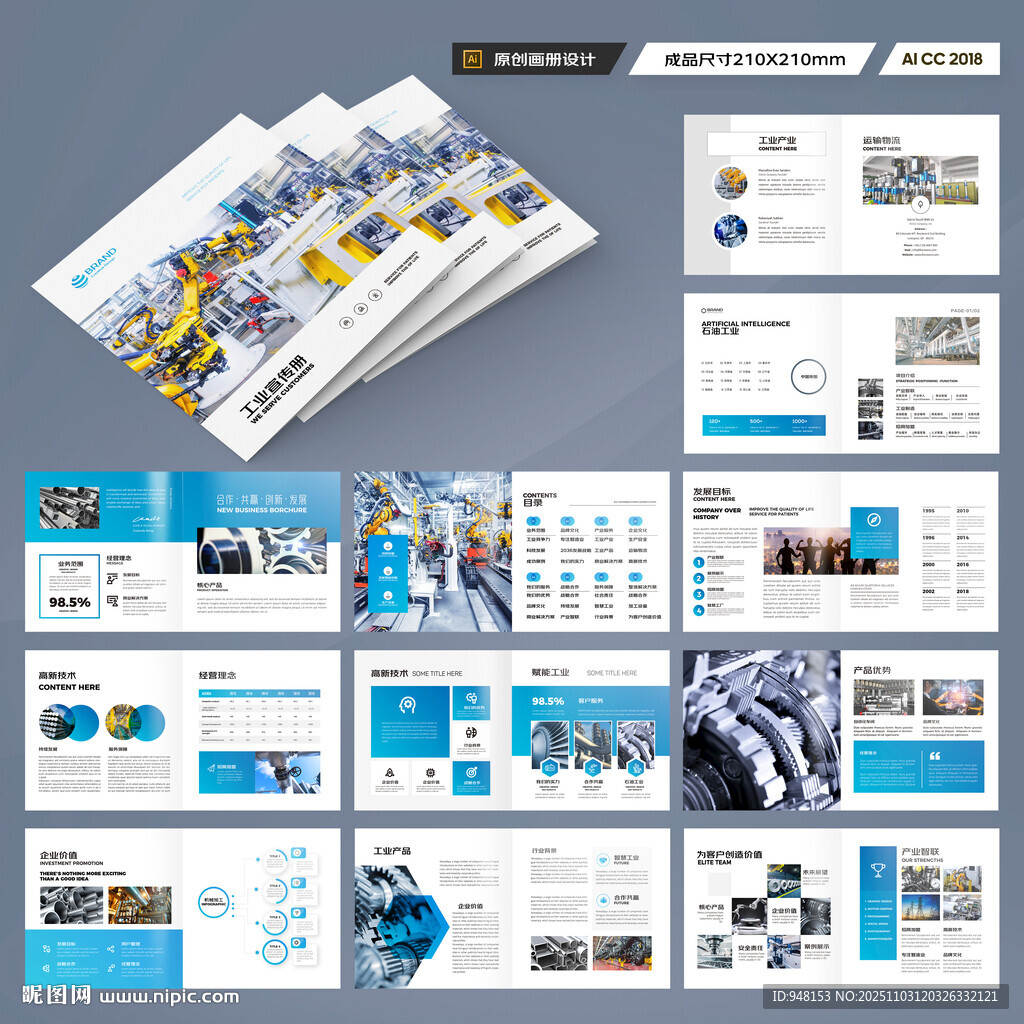 方形工业制造画册