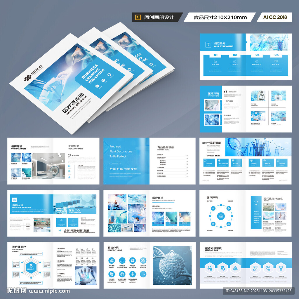 方形医院画册