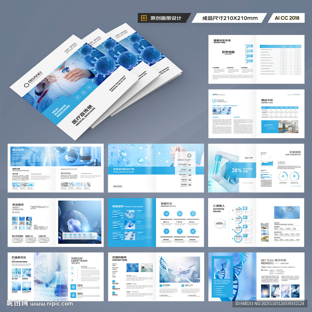 方形医疗宣传册