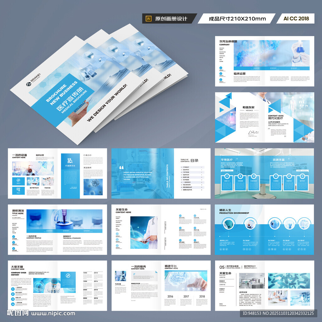 方形医疗器械画册